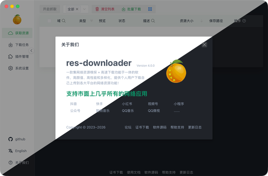 res-downloader 桌面应用界面：资源列表与下载管理